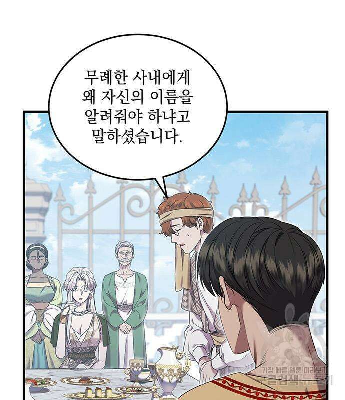 황후를 훔친 이는 누구인가 29화 57