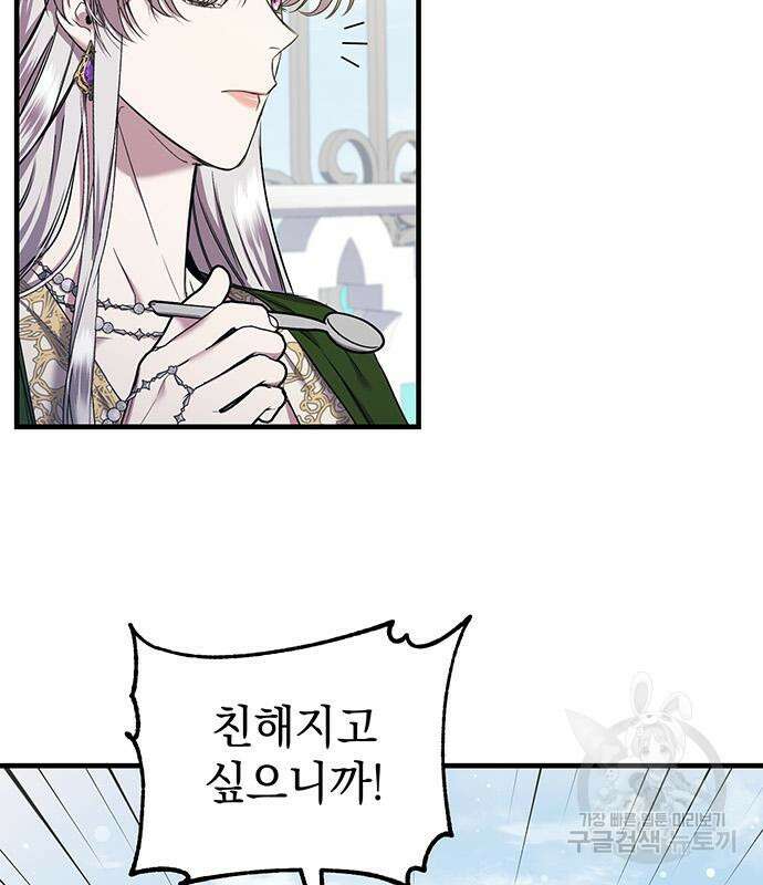 황후를 훔친 이는 누구인가 29화 60
