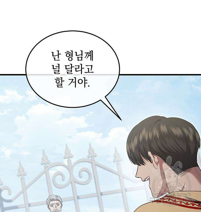 황후를 훔친 이는 누구인가 29화 64