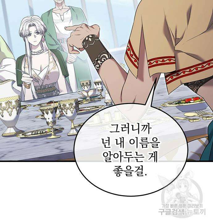 황후를 훔친 이는 누구인가 29화 65