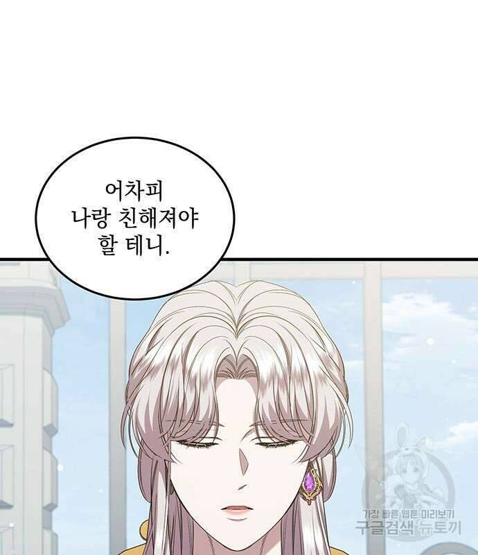 황후를 훔친 이는 누구인가 29화 66