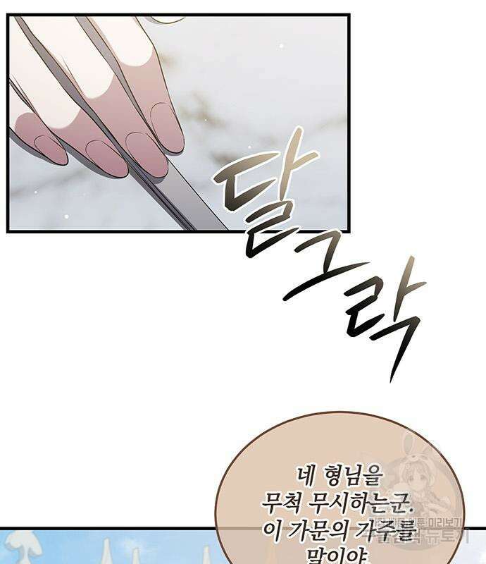 황후를 훔친 이는 누구인가 29화 68