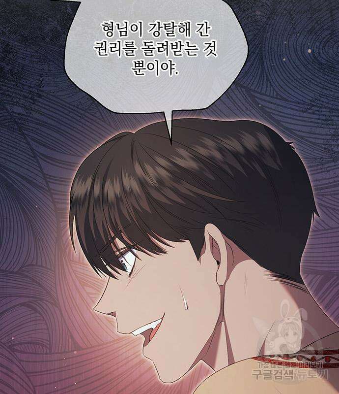 황후를 훔친 이는 누구인가 29화 72