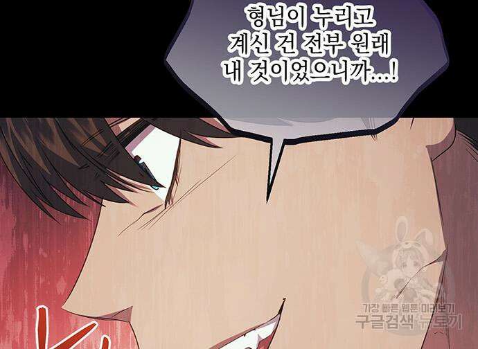 황후를 훔친 이는 누구인가 29화 74
