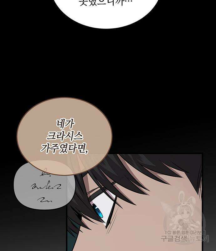 황후를 훔친 이는 누구인가 29화 78