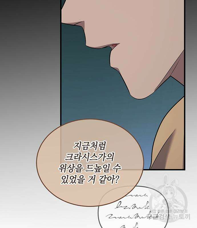 황후를 훔친 이는 누구인가 29화 79