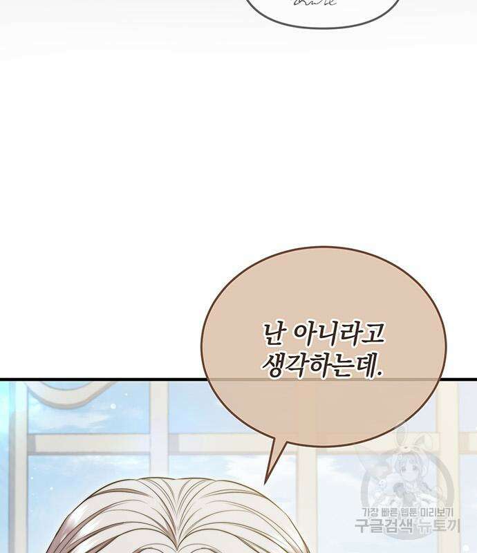황후를 훔친 이는 누구인가 29화 80