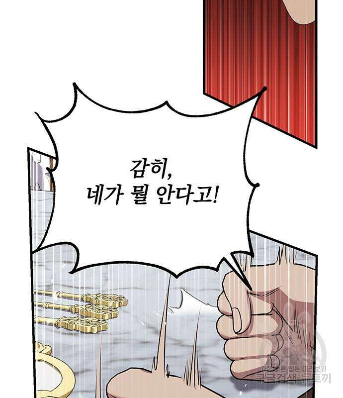 황후를 훔친 이는 누구인가 29화 83