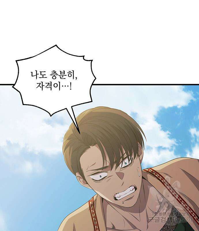 황후를 훔친 이는 누구인가 29화 86