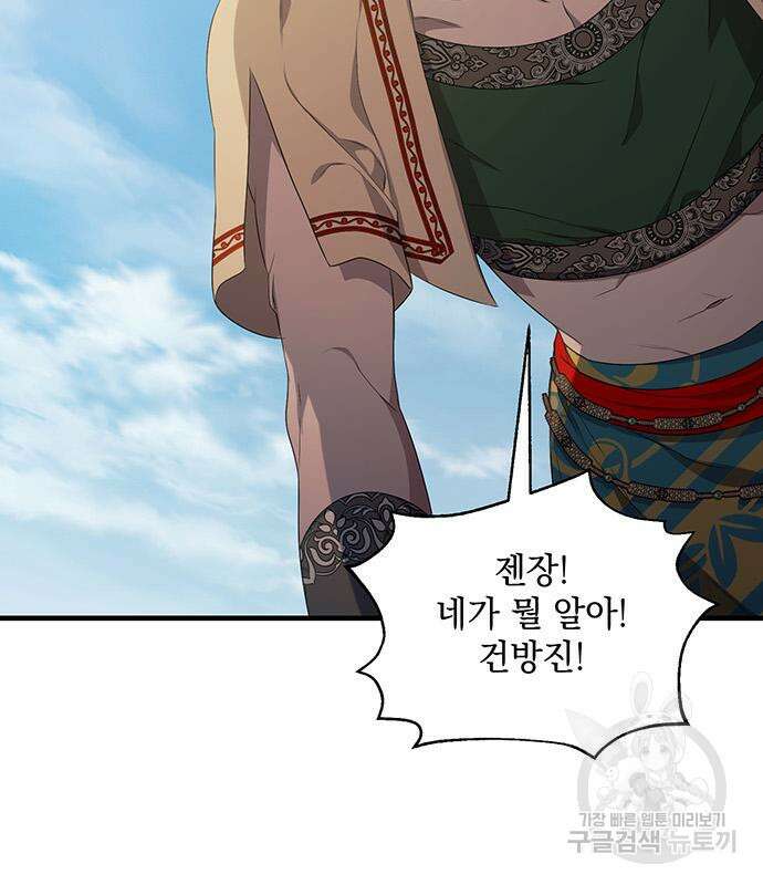 황후를 훔친 이는 누구인가 29화 87