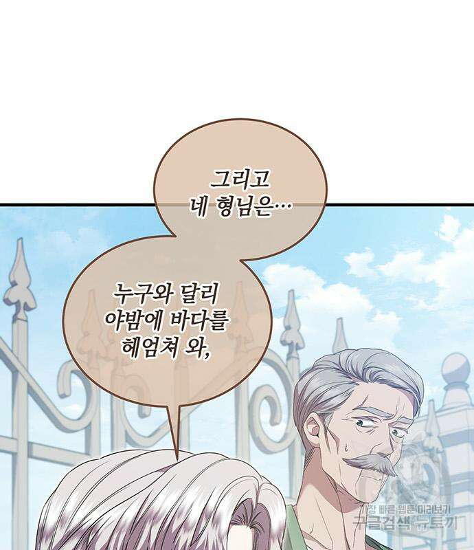 황후를 훔친 이는 누구인가 29화 88