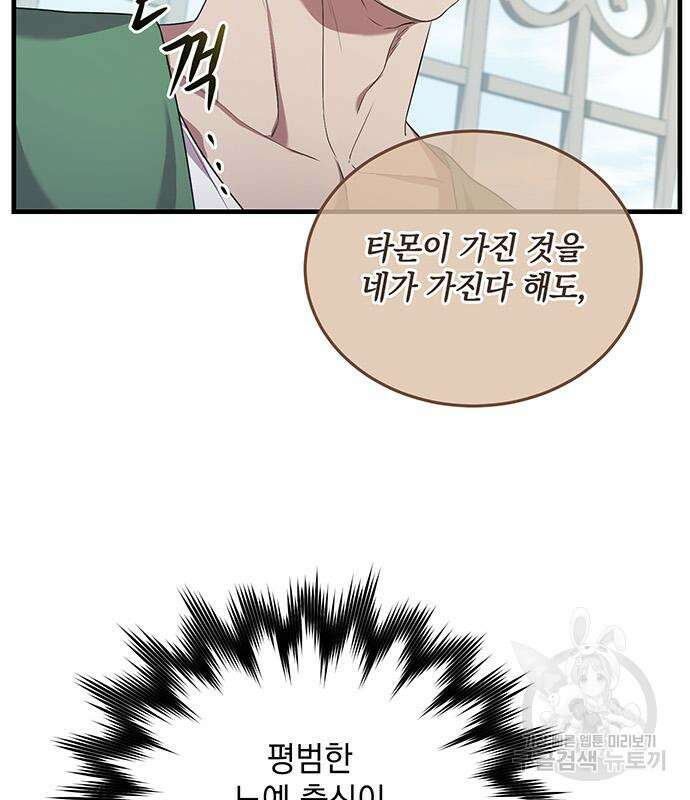 황후를 훔친 이는 누구인가 29화 91