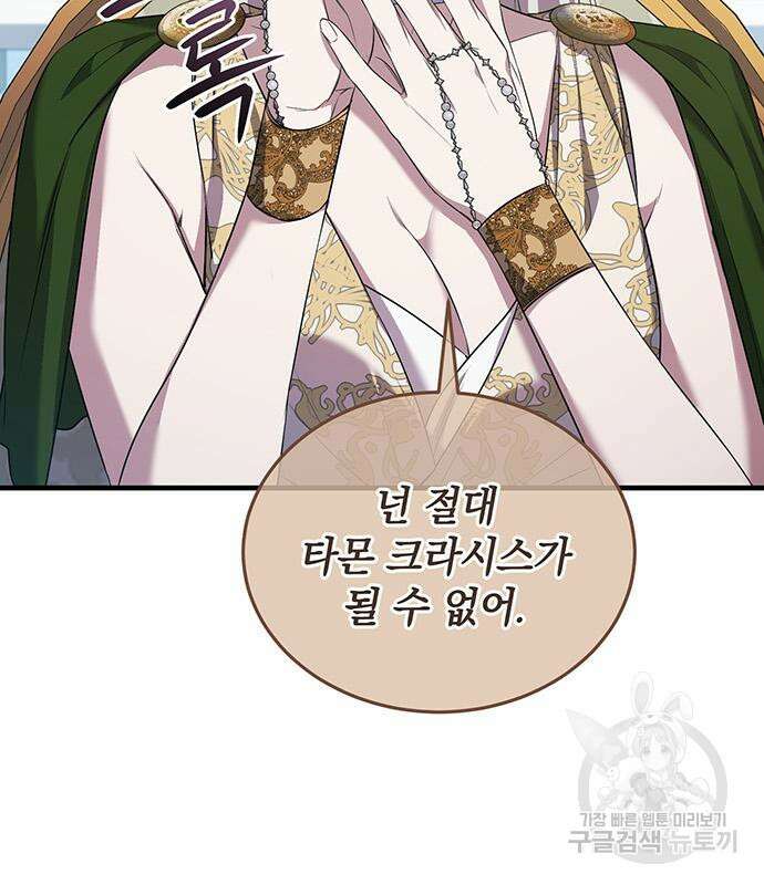 황후를 훔친 이는 누구인가 29화 93
