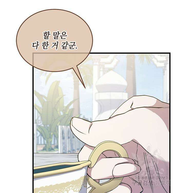 황후를 훔친 이는 누구인가 29화 94