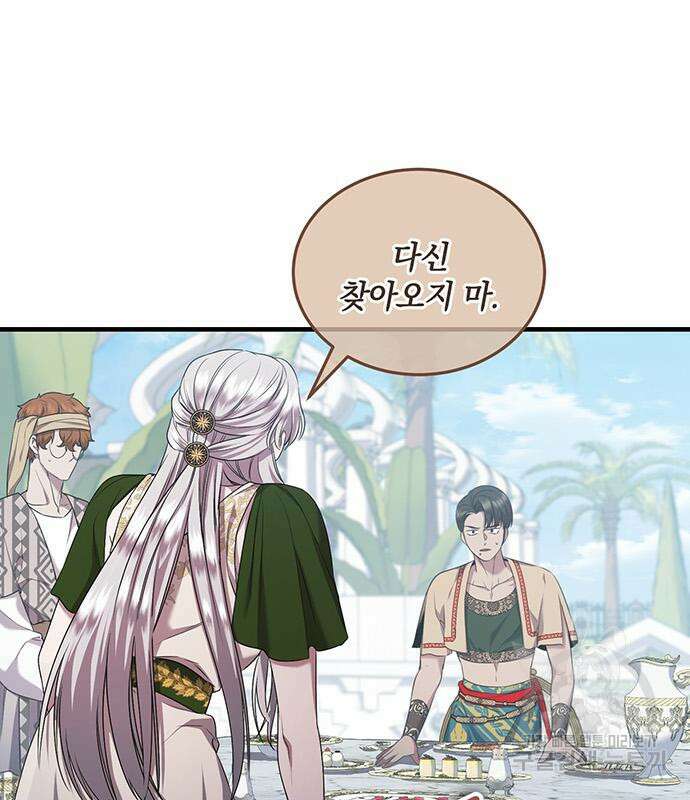 황후를 훔친 이는 누구인가 29화 96