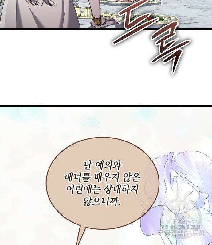 황후를 훔친 이는 누구인가 29화 97