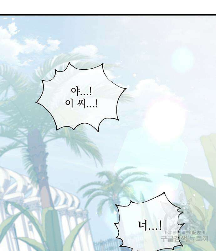 황후를 훔친 이는 누구인가 29화 100