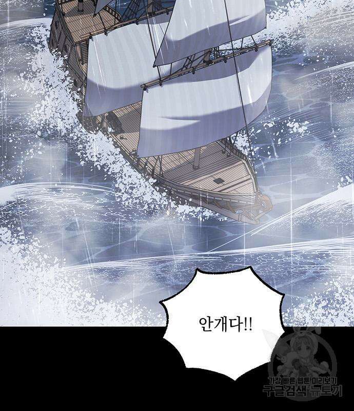 황후를 훔친 이는 누구인가 29화 109