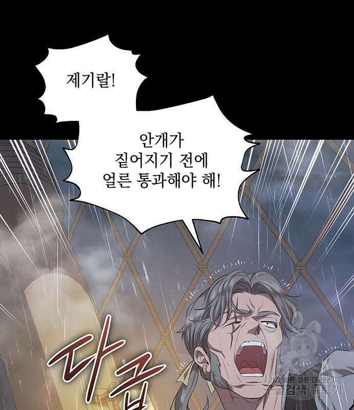 황후를 훔친 이는 누구인가 29화 110