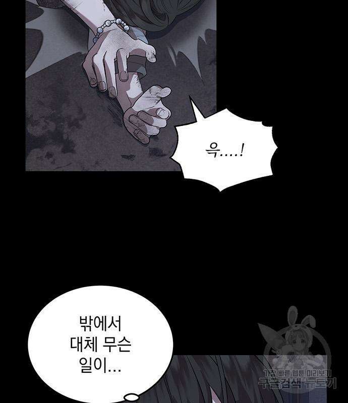 황후를 훔친 이는 누구인가 29화 113