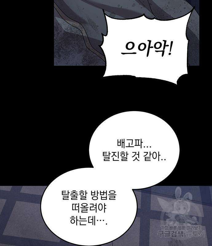 황후를 훔친 이는 누구인가 29화 115