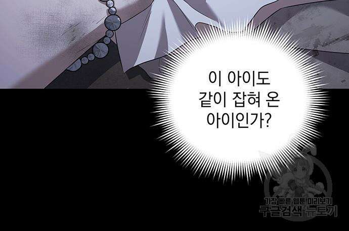 황후를 훔친 이는 누구인가 29화 129