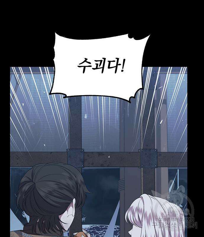 황후를 훔친 이는 누구인가 29화 131