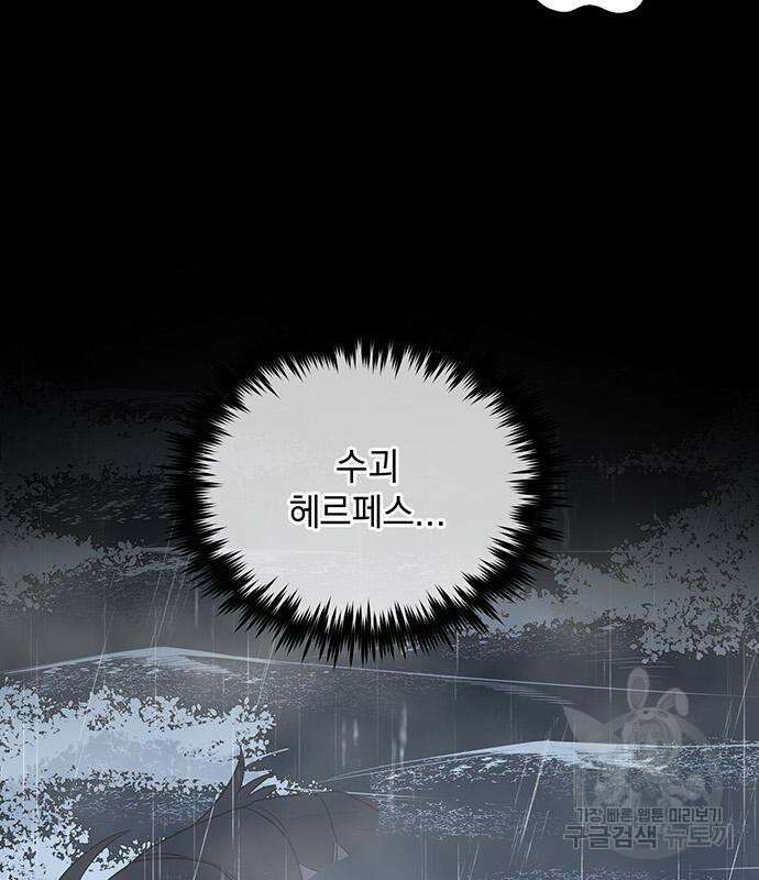 황후를 훔친 이는 누구인가 29화 135