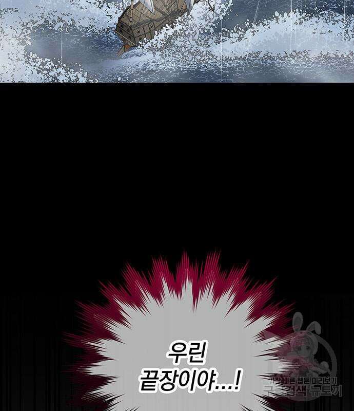 황후를 훔친 이는 누구인가 29화 138
