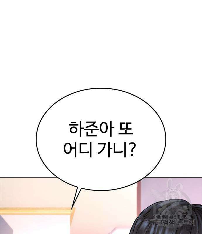 급식아빠 96화 29