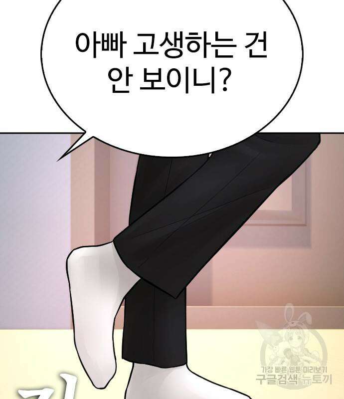 급식아빠 96화 51