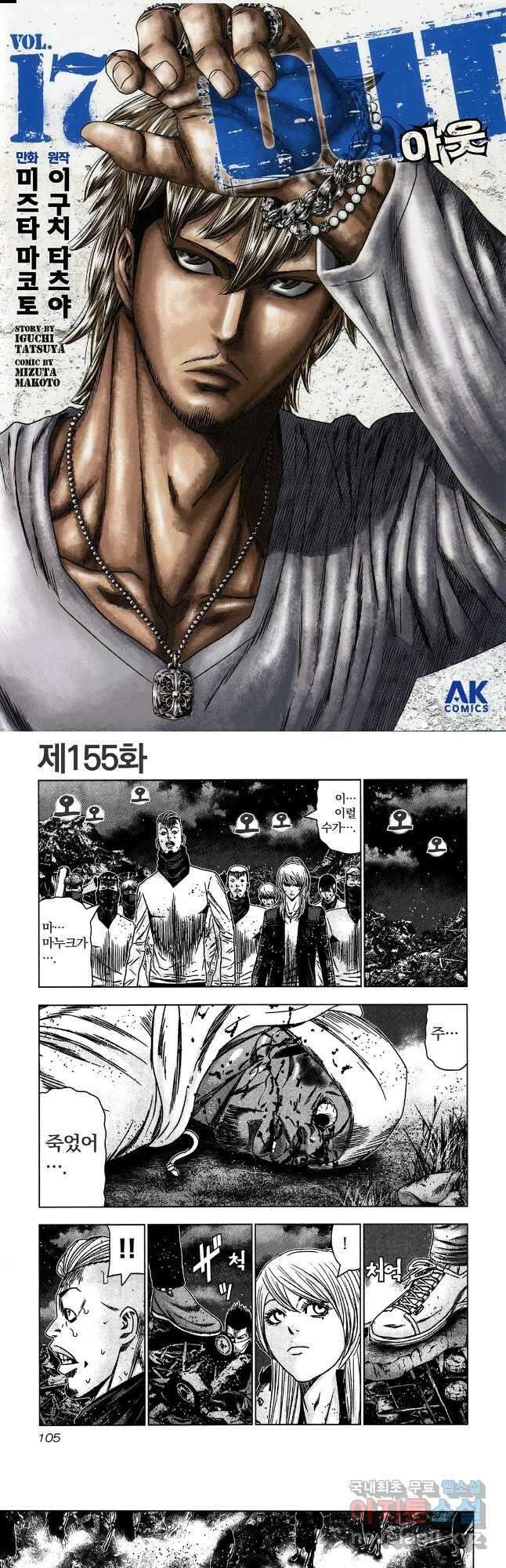 아웃 155화 1
