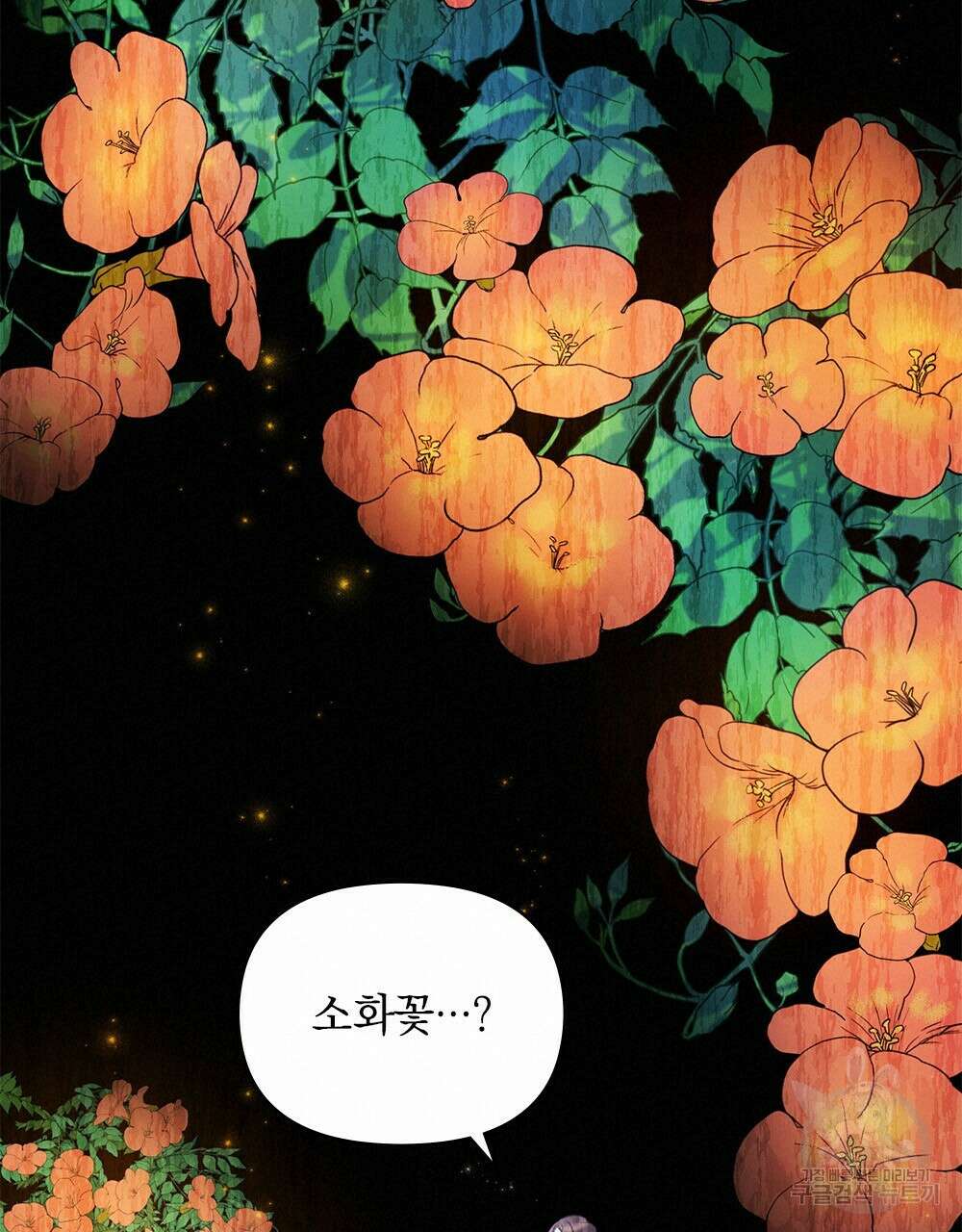 능소화 14화 20
