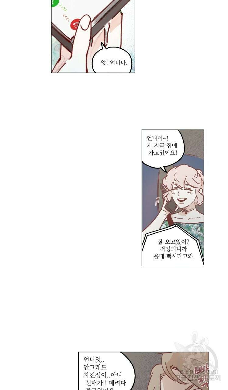 비터 스윗 콘파냐 40화 2