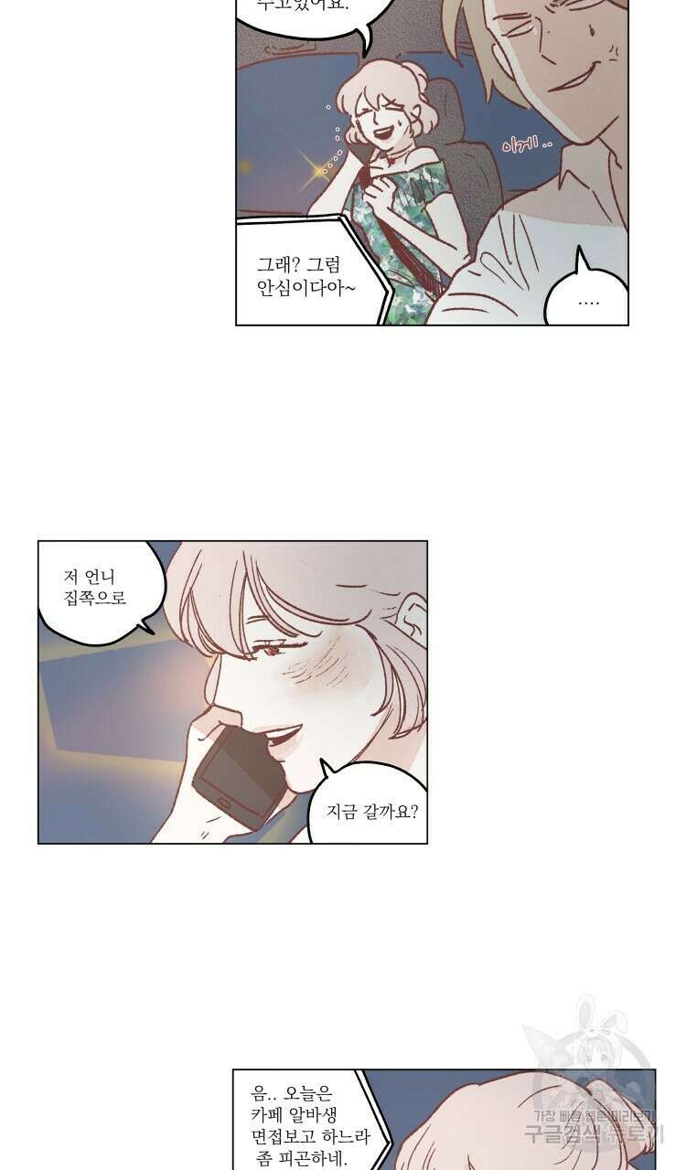 비터 스윗 콘파냐 40화 3