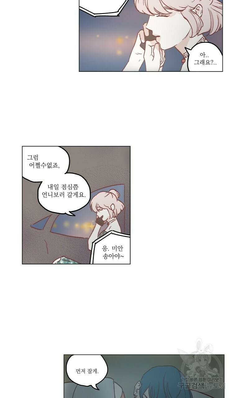 비터 스윗 콘파냐 40화 4