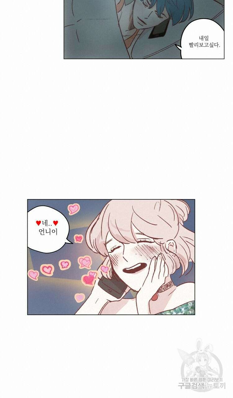 비터 스윗 콘파냐 40화 5