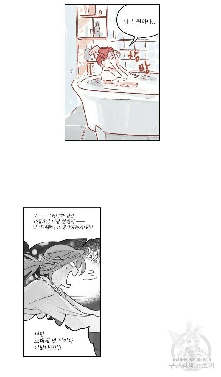 비터 스윗 콘파냐 40화 7