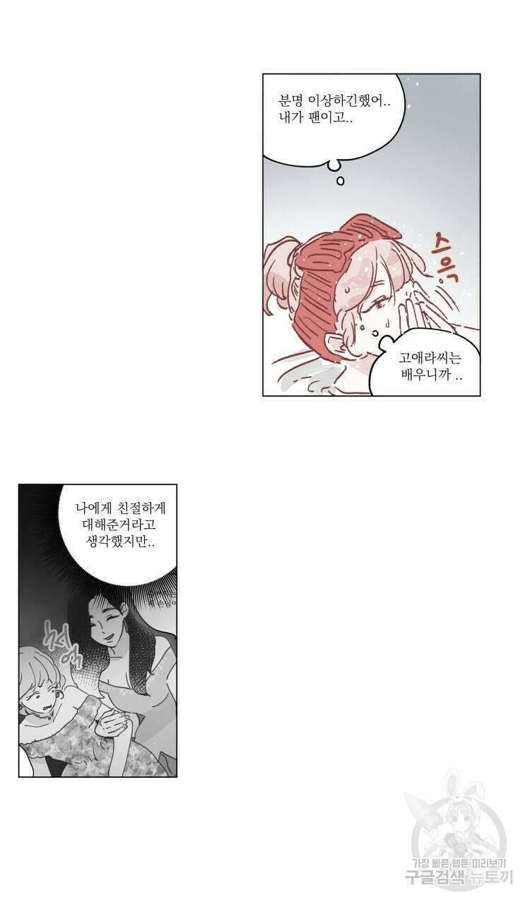 비터 스윗 콘파냐 40화 9