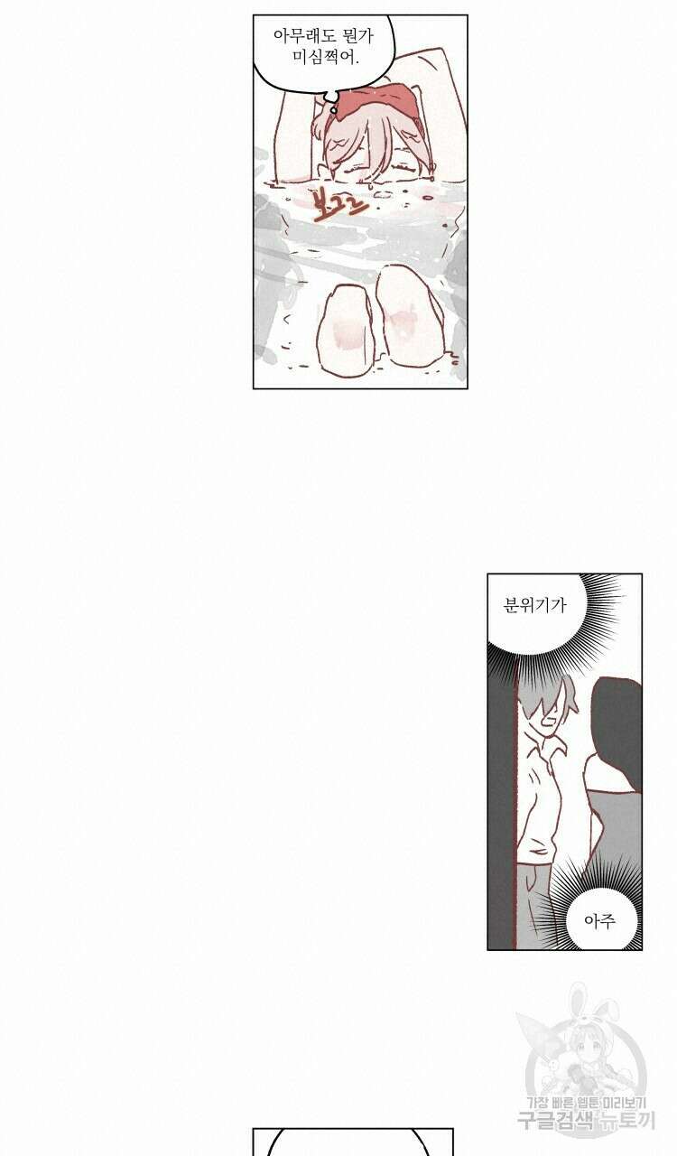 비터 스윗 콘파냐 40화 10