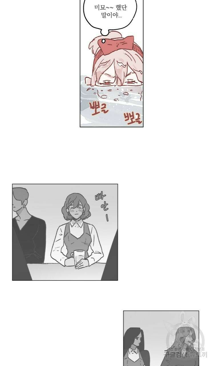 비터 스윗 콘파냐 40화 11