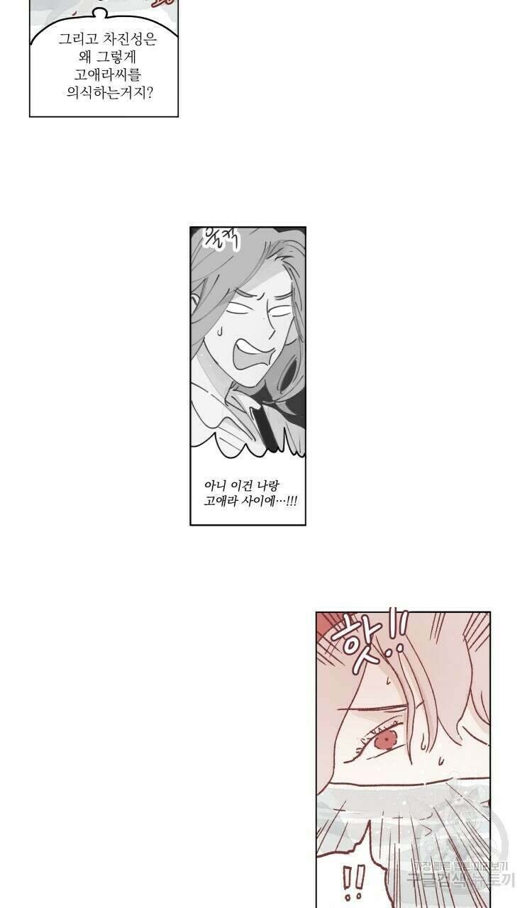 비터 스윗 콘파냐 40화 13