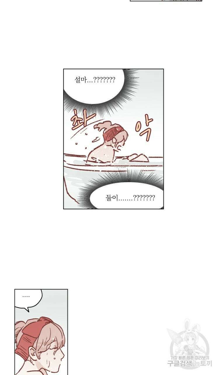 비터 스윗 콘파냐 40화 14