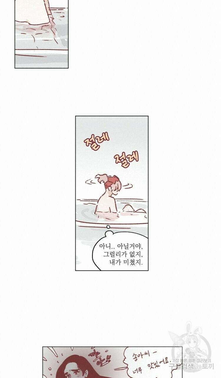 비터 스윗 콘파냐 40화 15