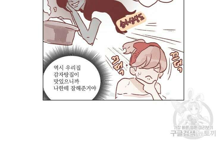 비터 스윗 콘파냐 40화 16