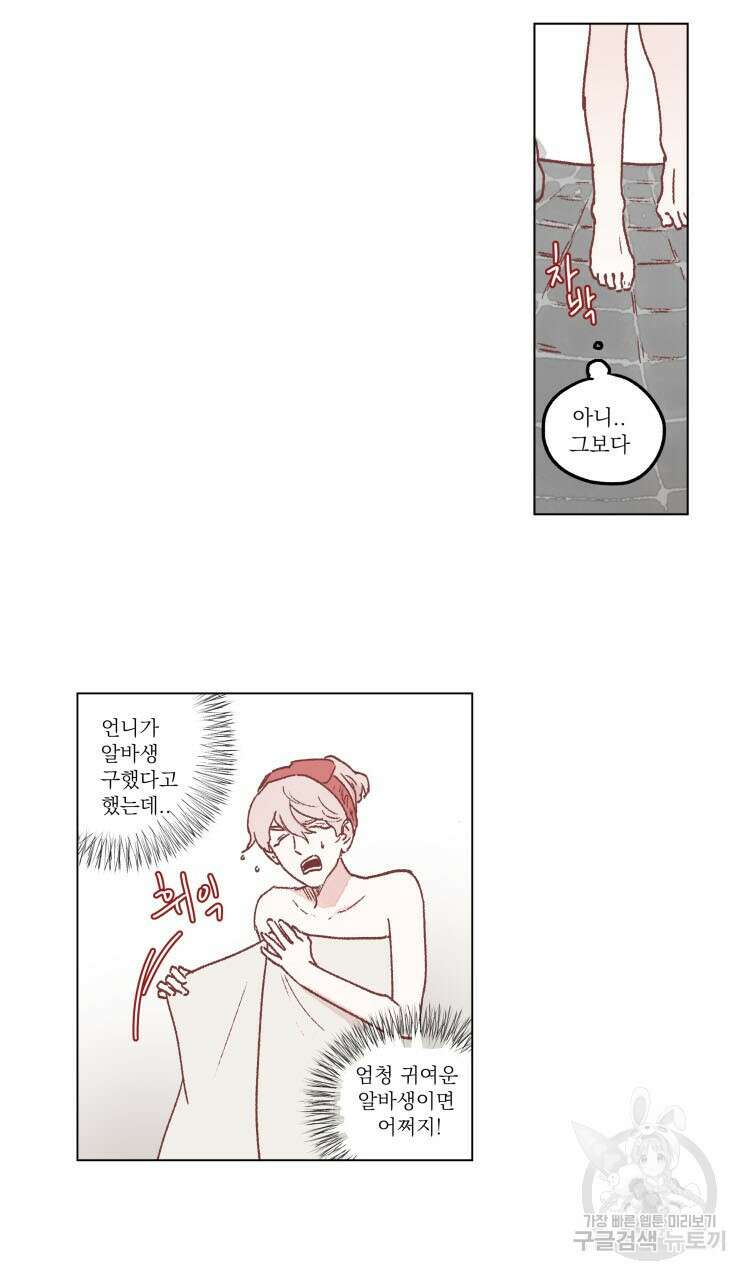 비터 스윗 콘파냐 40화 17