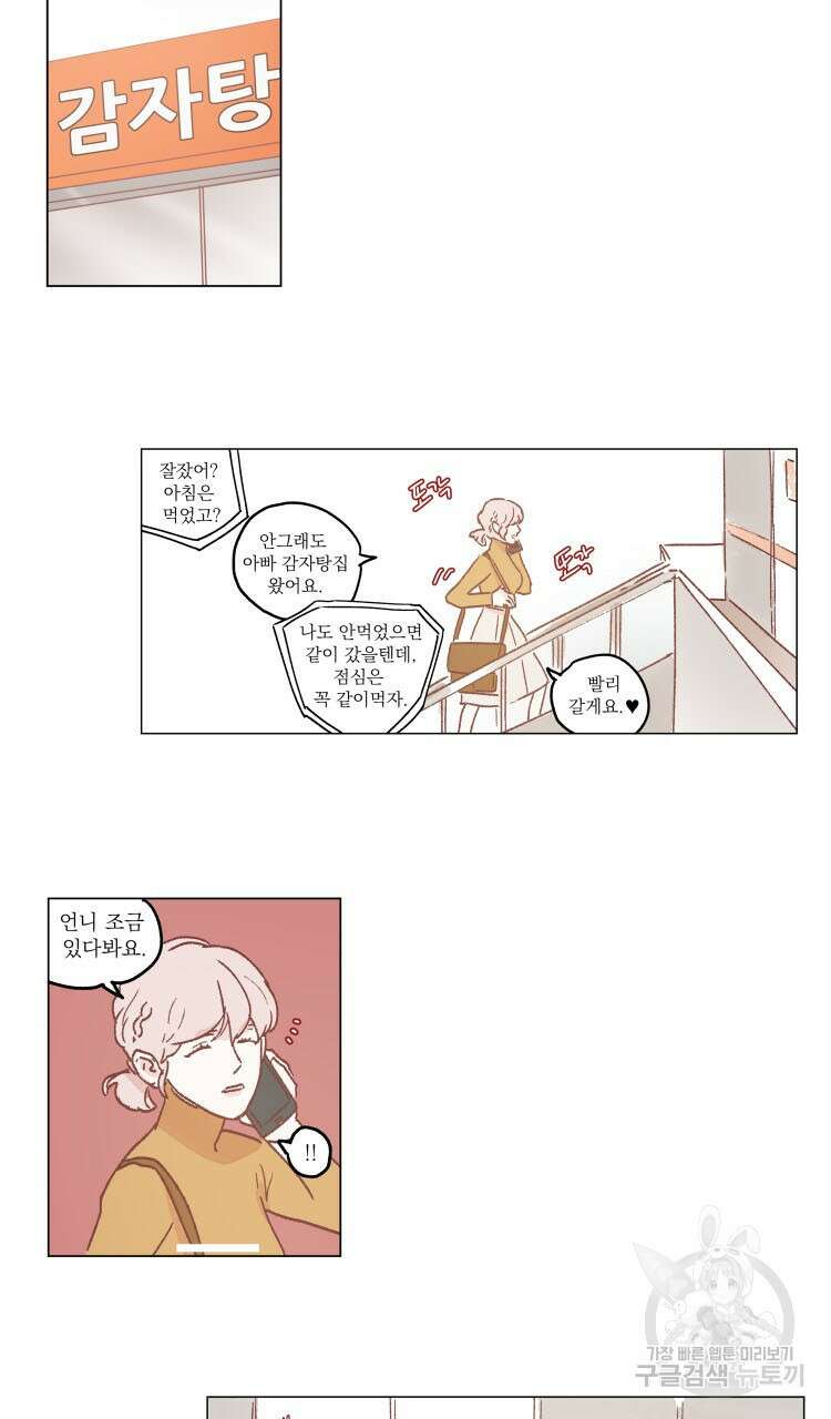 비터 스윗 콘파냐 40화 19