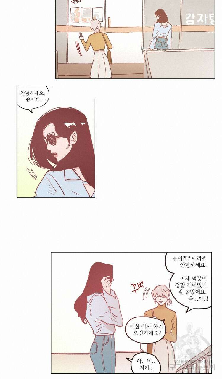 비터 스윗 콘파냐 40화 20