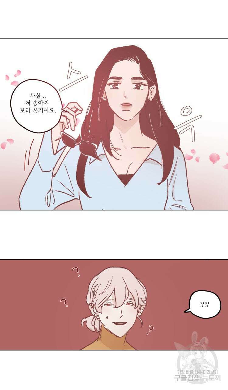 비터 스윗 콘파냐 40화 21