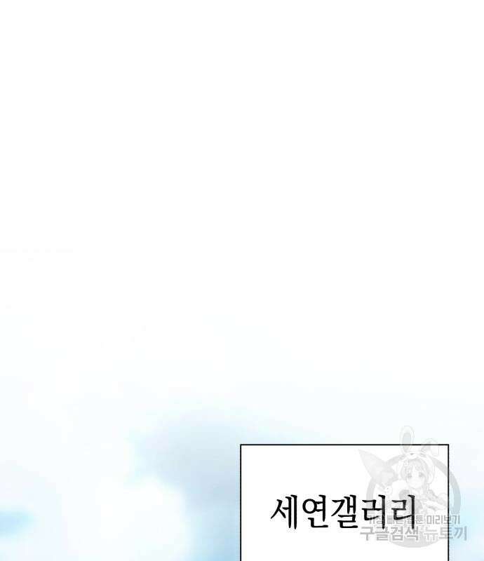 유물읽는 감정사(네이버) 9화 2